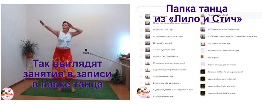 Школа хула ОНЛАЙН